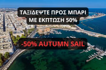 50% AUTUMN SAIL