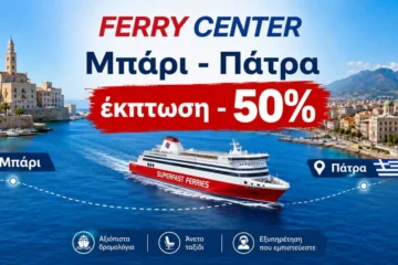 Bari - Patra -50%