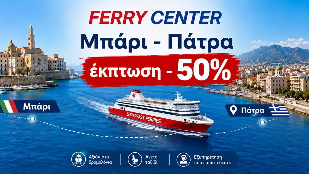 Bari - Patra -50%